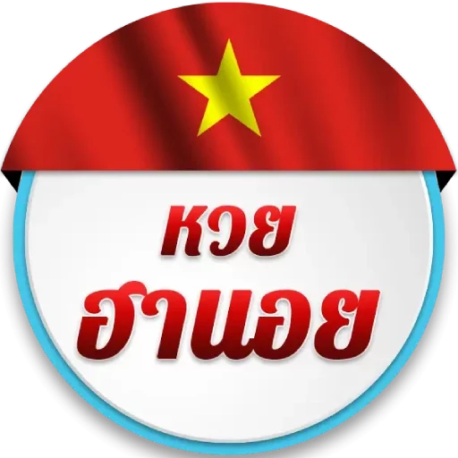 หหวยฮานอยวันนี้